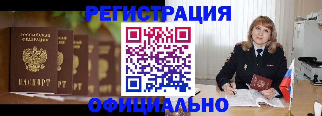 купить прописку в Тосно