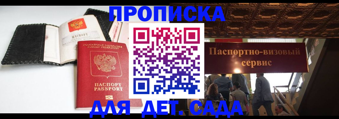 временная прописка в Тосно