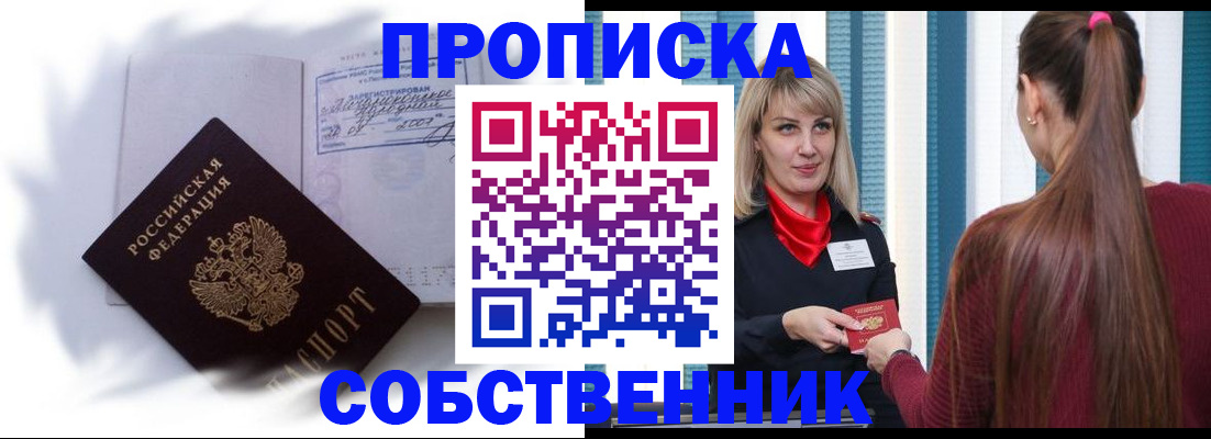 прописка 2025 в Тосно
