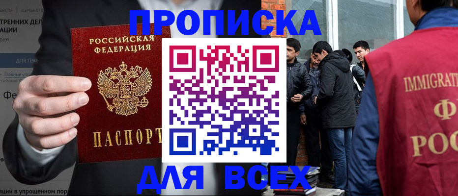 прописка штамп в Тосно