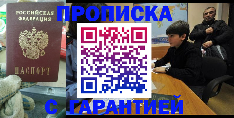 прописка для кредита в Тосно