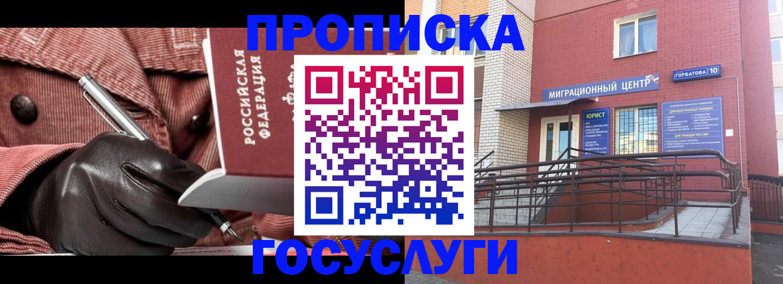 прописка иностранных граждан в Тосно