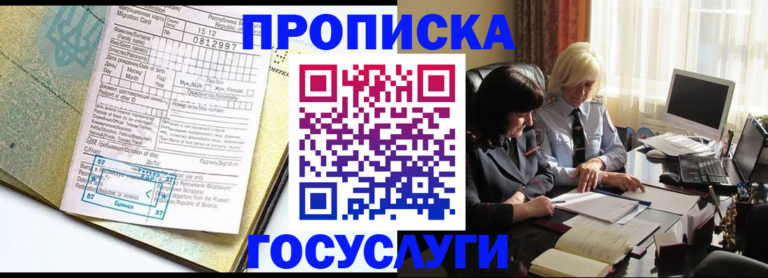 купить прописку в Тосно